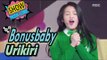 [HOT] Bonus baby - Urikiri, 보너스베이비 - 우리끼리 Show Music core 20170211