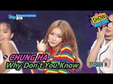 [HOT] CHUNG HA - Why Don’t You Know, 청하 - Why Don’t You Know Show Music core 20170610