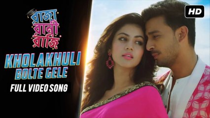 Kholakhuli Bolte Gele (খোলাখুলি বলতে গেলে) | Raja Rani Raji | Bonny, Rittika | Raj | Bengali Lyrics