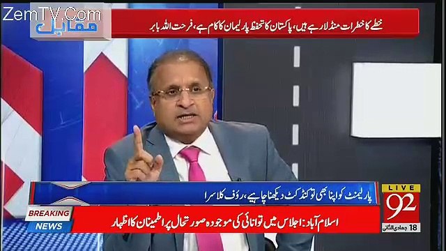 Farhat Ullah Babar Hamein Batain Kitni Baar Inhonay Gen Pasha Ko Extention Di-Rauf Klasra