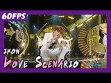 60FPS 1080P | iKON - Love Scenario, 아이콘 - 사랑을 했다 Show Music Core 20180224