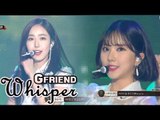 GFRIEND - LOVE WHISPER, 여자친구 - 귀를 기울이면 @2017 MBC Music Festival
