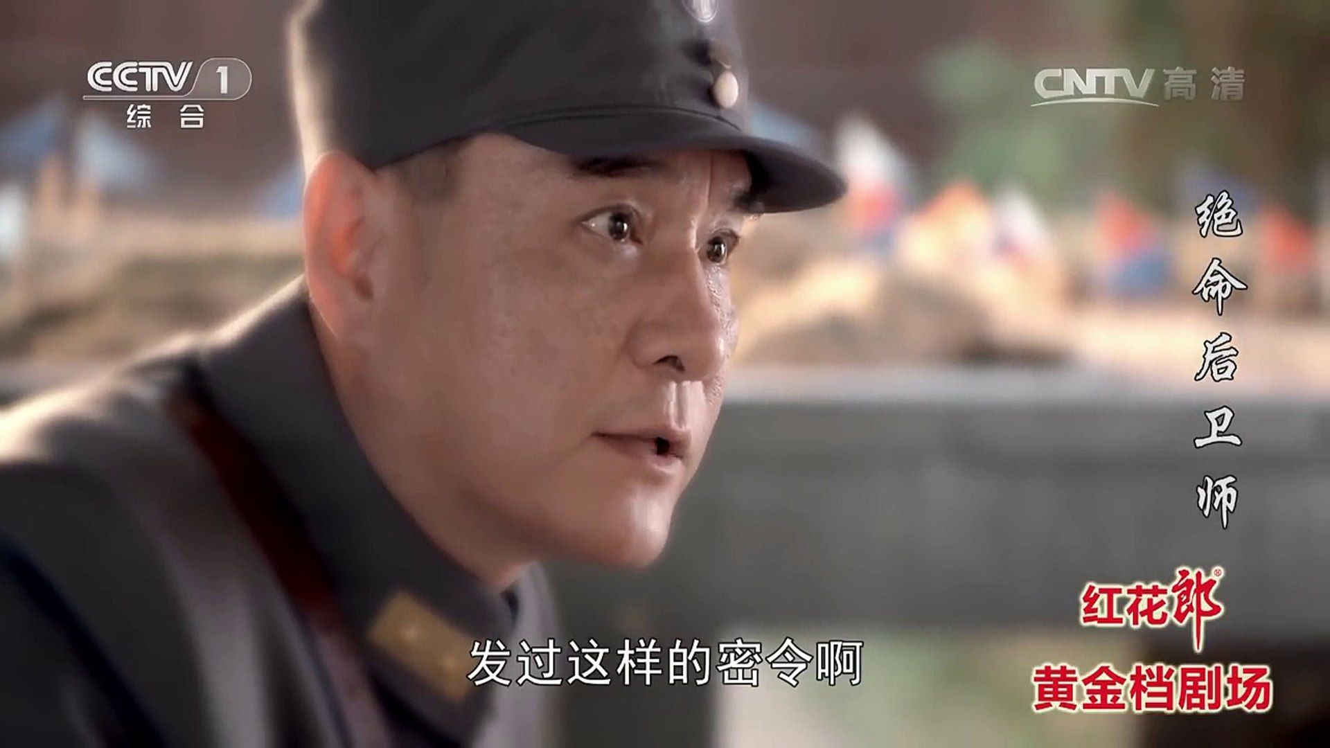 ⁣《绝命后卫师》 第20集 桂军放出80公里通道 苏达清犯错受到惩罚 | CCTV电视剧