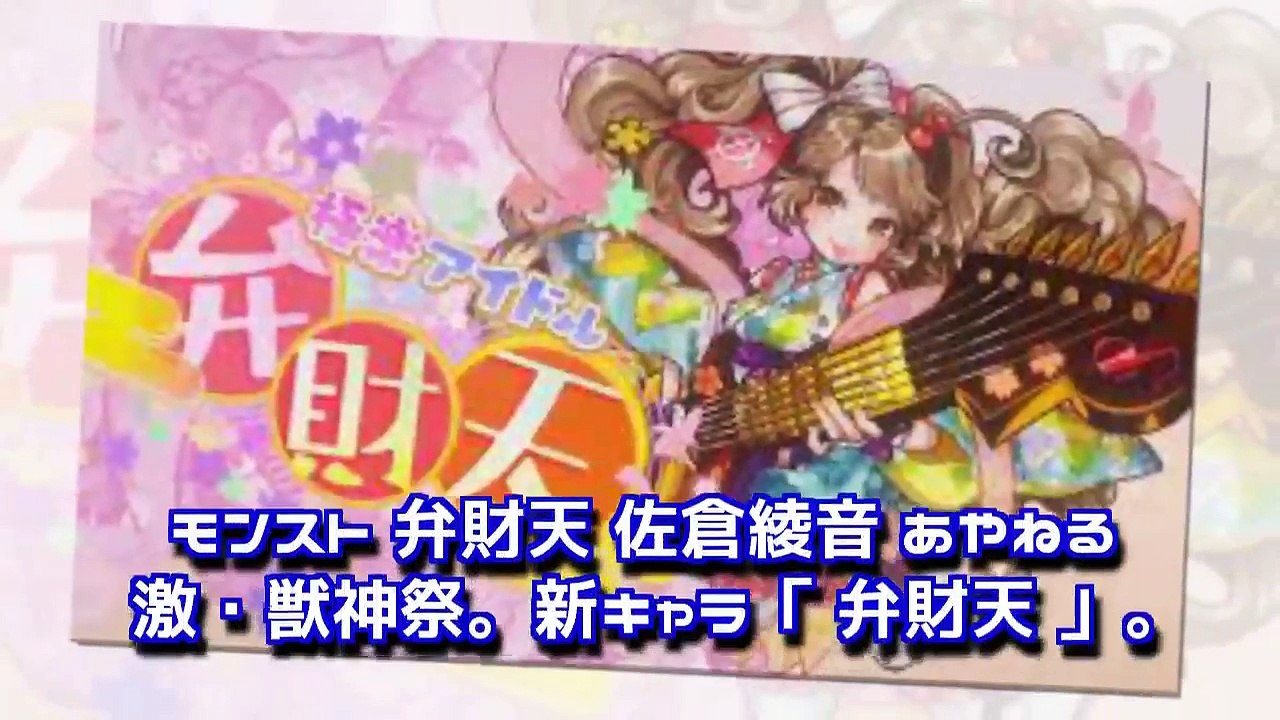 「俺を本気にさせた」 モンスト新キャラ「弁財天（CV.佐倉綾音）」にファンざわつく