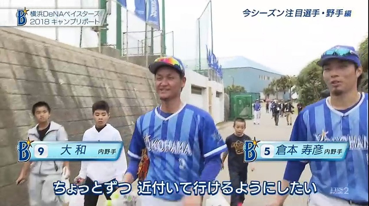 開幕まで待てない 横浜denaベイスターズ18キャンプリポート 動画 Dailymotion