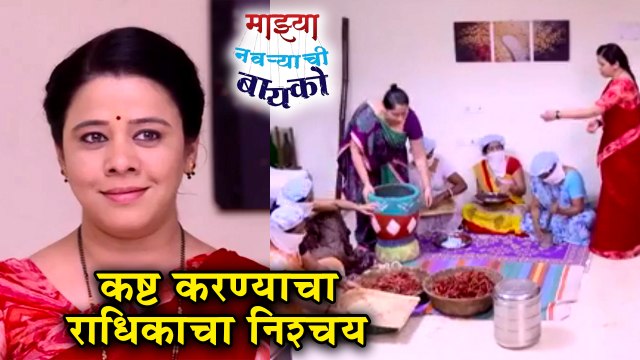 Mazya Navryachi Bayko| Radhika Is Going To Work Hard | Zee Marathi Serial | Abhijeet Khandkekar