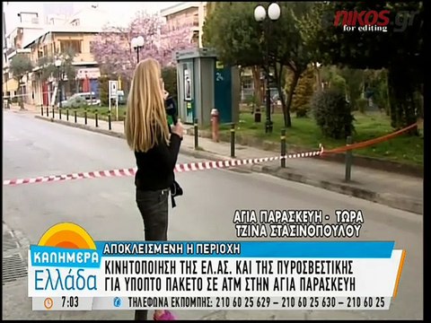 Με αυτήν τη φιάλη οι ληστές σκόπευαν να ανατινάξουν το ΑΤΜ στην Αγία Παρασκευή