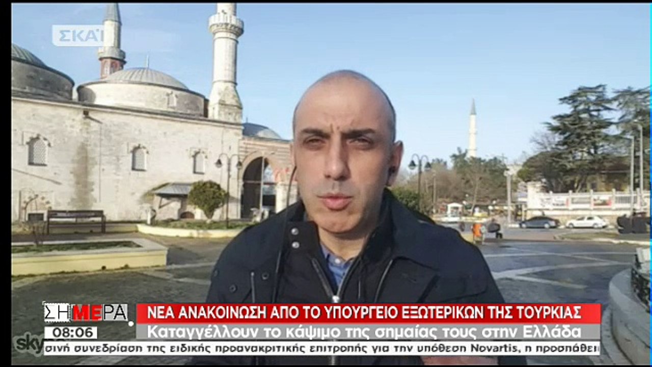 Τουρκικό υπουργείο Εξωτερικών: Έλληνες έκαψαν τη σημαία μας- Να συλληφθούν και να οδηγηθούν στη δικαιοσύνη