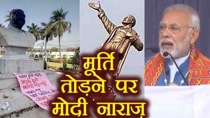 Lenin, Periyar, Syama Prasad Mukherjee की Statue गिराने से PM Modi नाराज, कही ये बात|वनइंडिया हिन्दी