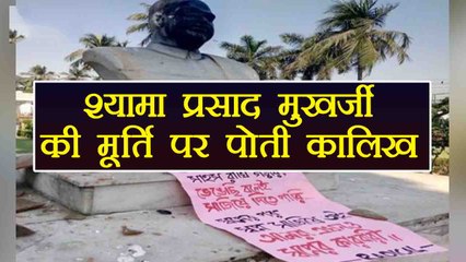 Lenin, Periyar के बाद Kolkata में Syama Prasad Mukherjee's statue को पहुंचाया नुकसान|वनइंडिया हिन्दी