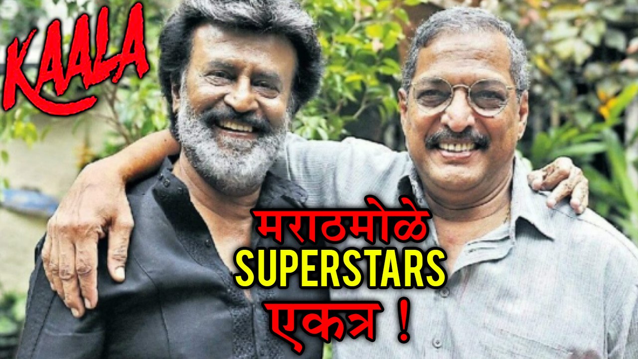 Rajnikath & Nana Patekar Together For Kaala | Marathi Actors | Tamil Film 2018