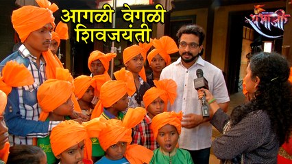 Swarajya Rakshak Sambhaji | आगळी वेगळी शिवजयंती साजरी | Dr. Amol Kolhe | Zee Marathi