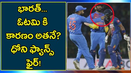 Nidahas Trophy Tri series : Dhoni Fans Troll Rishabh Pant