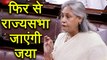Jaya Bachchan फिर से जाएंगी Rajya Sabha, Samajwadi Party ने बनाया Candidate | वनइंडिया हिन्दी