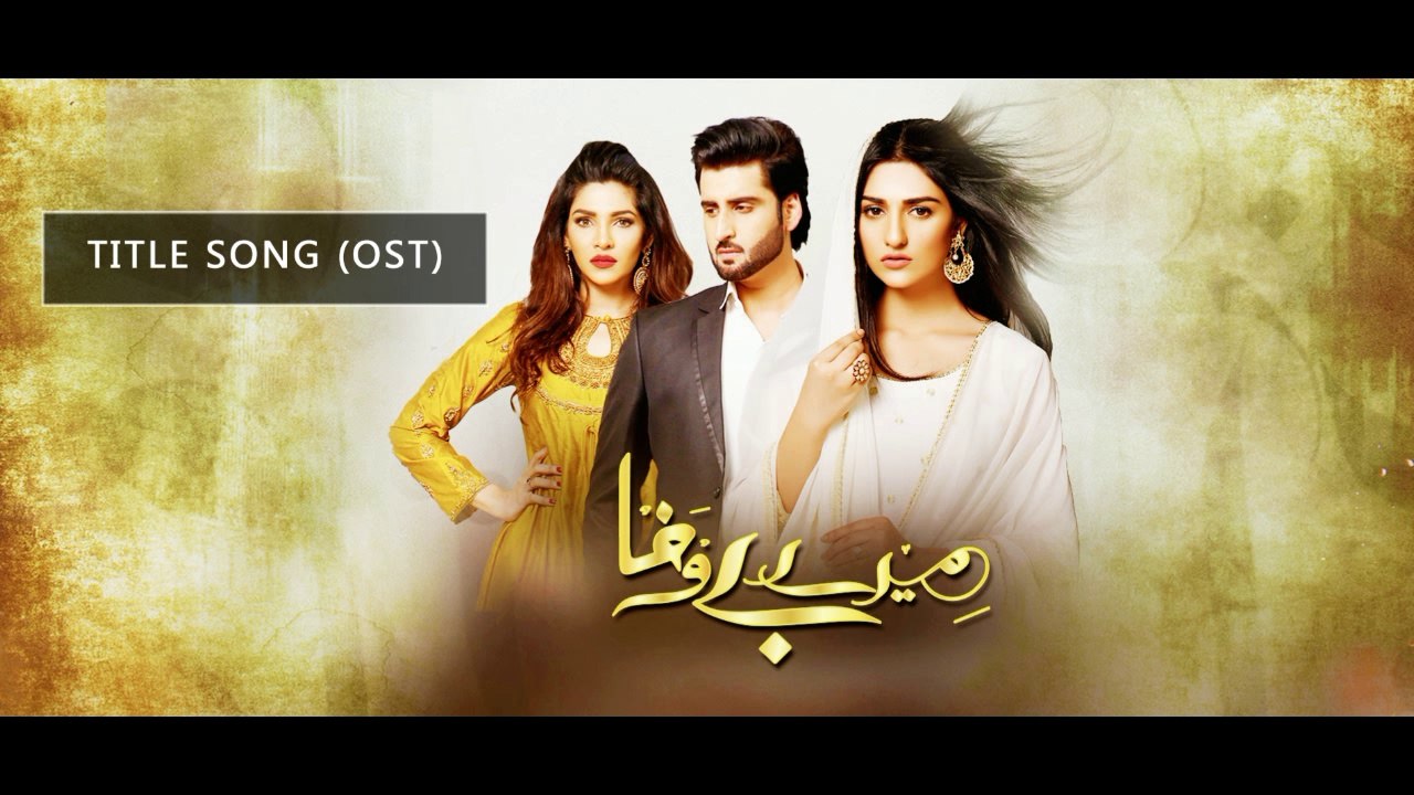 Mere Bewafa - Title Song [OST] - ATV