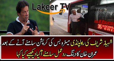 Dabang Response By Kaptaan on Shahbaz Sharif's Rawalpindi Metro Corruption