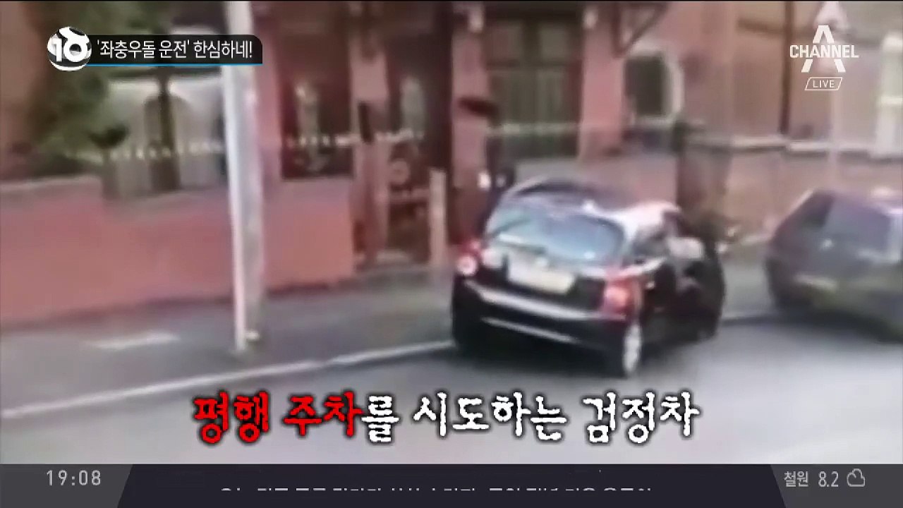 ‘좌충우돌 운전’ 한심하네!