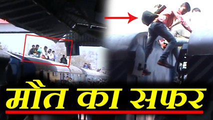 ट्रेनों की छत पर बैठकर यात्रा करने के लिए मजबूर है यात्री