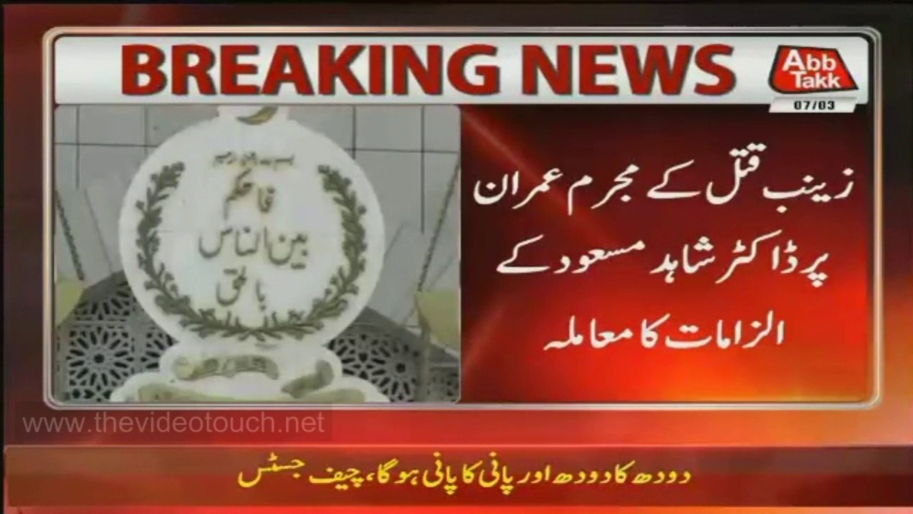 Shahid Masood In Trouble What Chief Justice Said To Him Today