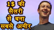 Facebook CEO Mark Zuckerberg 1 dollar Salary से ऐसे बने दुनिया के सबसे अमीर । वनइंडिया हिंदी
