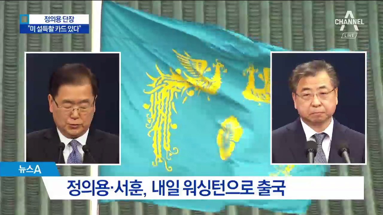 방미특사 “美 설득 카드 있다”…억류 미국인 석방?