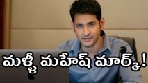 Mahesh's Movie Is In Lead..   పవన్ కళ్యాణ్ ని వెనక్కి నెట్టేసిన మహేష్ బాబు