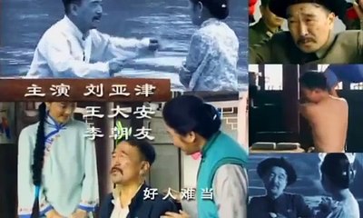 经典喜剧《王保长新篇》26主演 李保田 李朝友 刘亚津 王大安