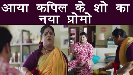 Kapil Sharma Show SECOND PROMO out ! | FilmiBeat