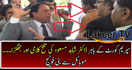 Exclusive Footage of Dr Shahid Masood Outside The Supreme Court