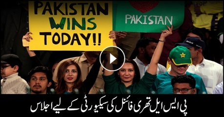 High level meeting discusses security for PSL final in Karachi