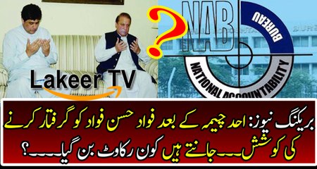 Breaking: NAB in Action Against Fawad Hassan Fawad
