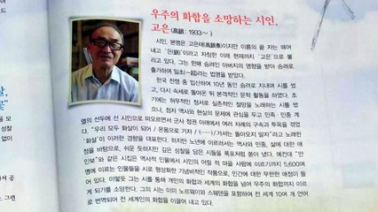 '성 추문' 고은 시인 작품 교과서 삭제 본격화 / YTN