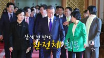 여야 대표 ’완전체 회동’...안보관 충돌 / YTN