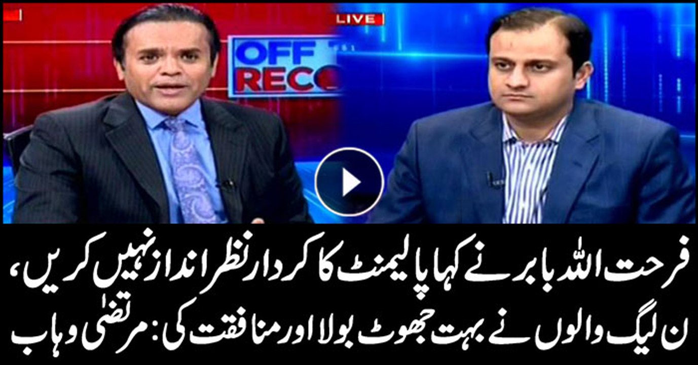 Murtaza Wahab says PPP senator Farhatullah Babar warned against undermining parliament