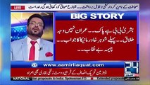 Aamir Liaquat Criticized Jang & Geo Over Imran Khan's Marriage Issue