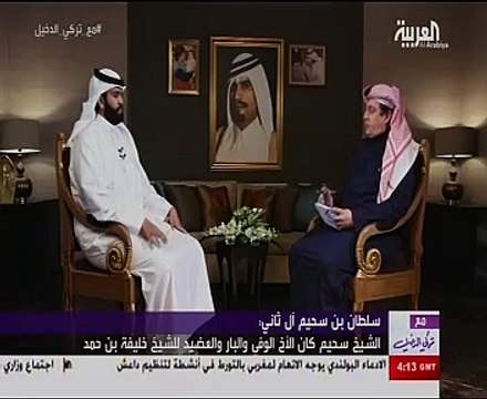 سلطان بن سحيم: حمد بن خليفة هو من قتل والدى ليحصل على حكم قطر