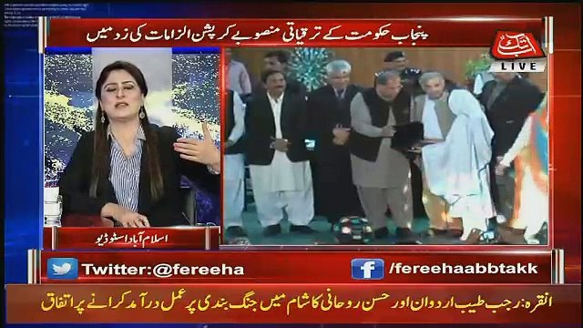 Punjab Hukumat Ko Apnay Tamam Barey Mansubon Mein Corruption Kay Ilzamat Ka Samna Hai-Fareeha Idrees