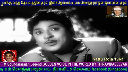 Kattu Roja  1963  T M Soundararajan Legend GOLDEN VOICE  song  2