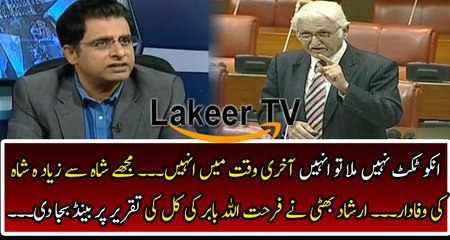 Irshad Bhatti Smashing Analysis Over Farhatullah Babar's Speech
