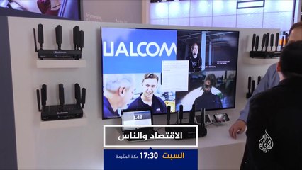 ترويج الاقتصاد والناس- مستقبل الاتصالات