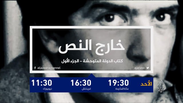 ترويج- خارج النص- كتاب الدولة المتوحشة (ج1)