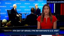 PERSPECTIVES | 4th day of Israeli PM Netanyahu's U.S. visit | Wednesday, March 7th 2018