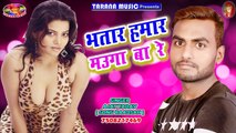 2018 पॉपुलर भोजपुरी गाना-भतार हमार मउगा बा रे-bhtar hamar mauga ba re-AJAY YADAV ( SONU BADSHAH )