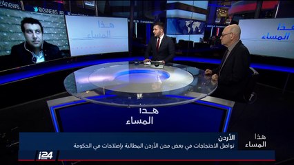 كيف تنظر اسرائيل للاحتجاجات في الأردن؟ هل تخشى على مصير الجارة من الشرق؟