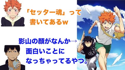 【ハイキュー!!ラジオ】 影山の服のセンスをバカにする界人くん！けど、自分も来てみたい？【文字起こし】