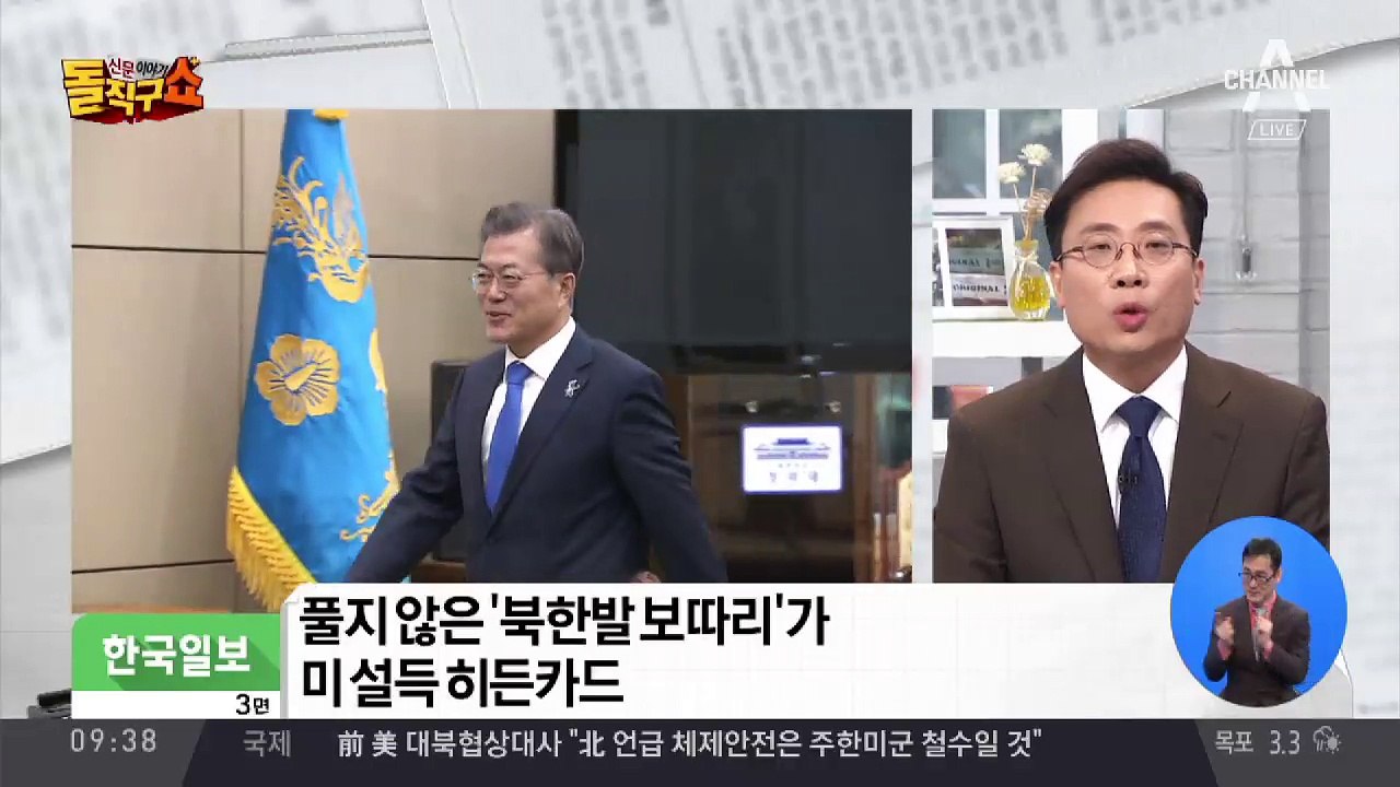 특사단 오늘 방미…미국에 건넬 ‘김정은 회심의 카드’ 뭘까