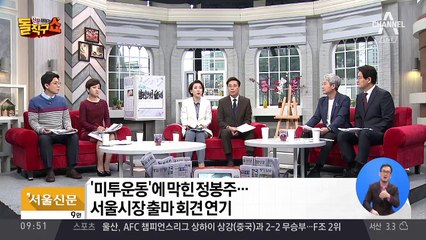 정봉주도 ‘미투’ 폭로…서울시장 출마회견 취소