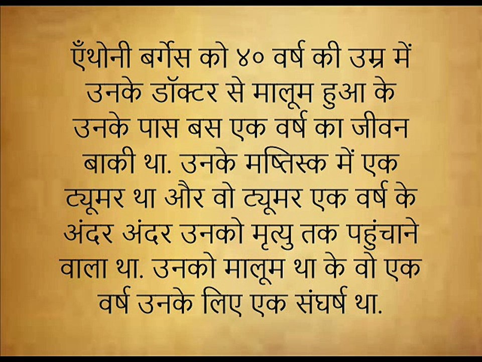 एंथोनी बर्गेस  Anthony Burgess