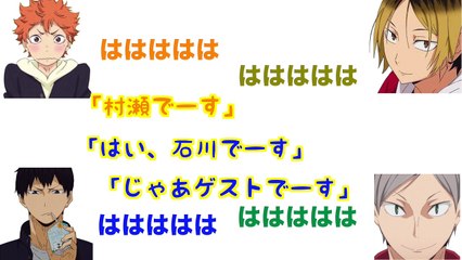【ハイキュー!!ラジオ】楽しすぎて時間を忘れていた4人！オープニングとエンディングを削るように言う梶くん！【文字起こし】