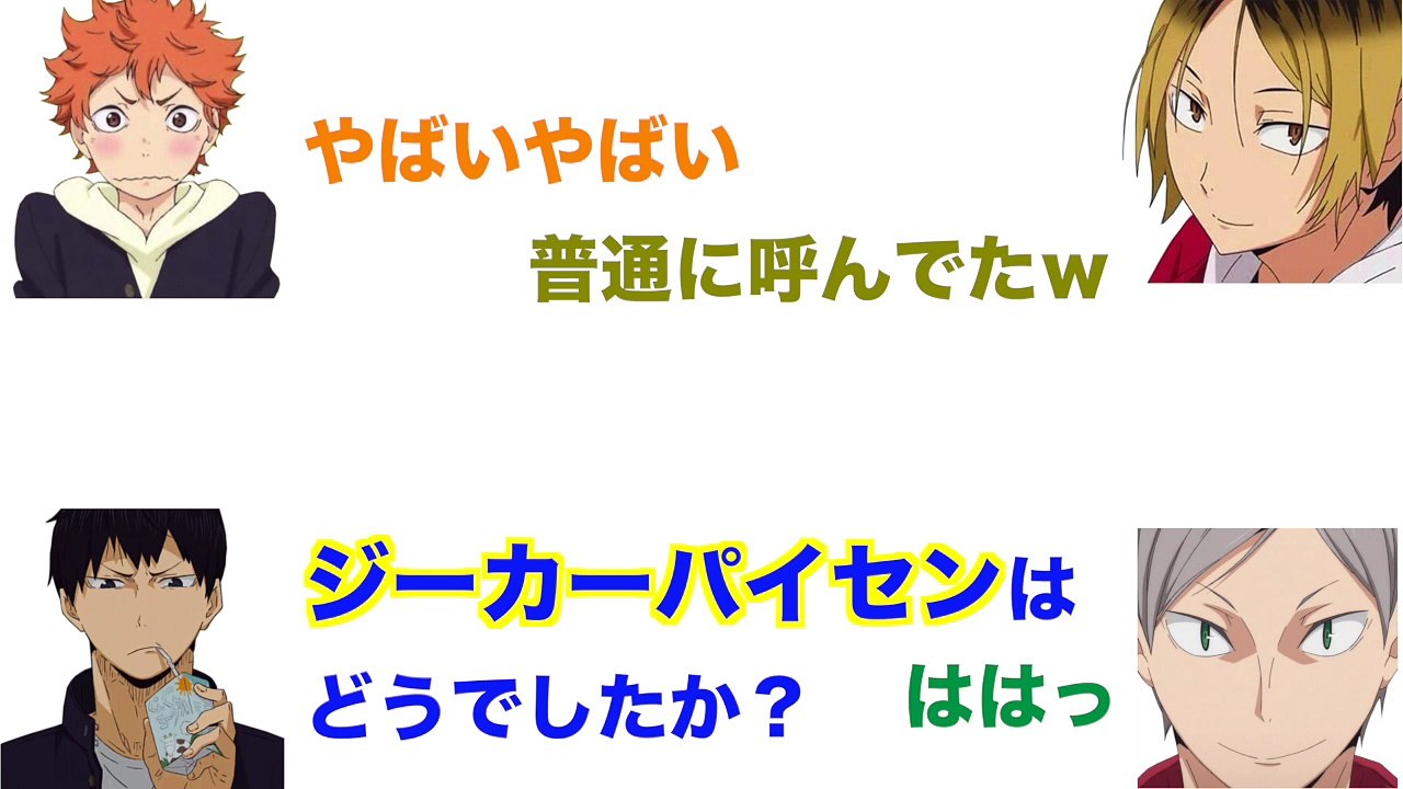 ハイキュー ラジオ 梶君の思う研磨の印象とは 文字起こし 動画 Dailymotion